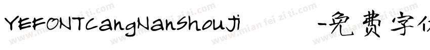 YEFONTCangNanShouJi 標準字体转换